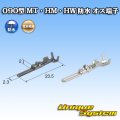 住友電装 090型 MT・HM・HW 防水用 オス端子 適用電線サイズ：0.3-1.25mm2 / 材質：黄銅