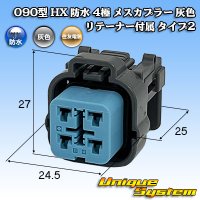 住友電装 090型 HX 防水 4極 メスカプラー 灰色 リテーナー付属 タイプ2