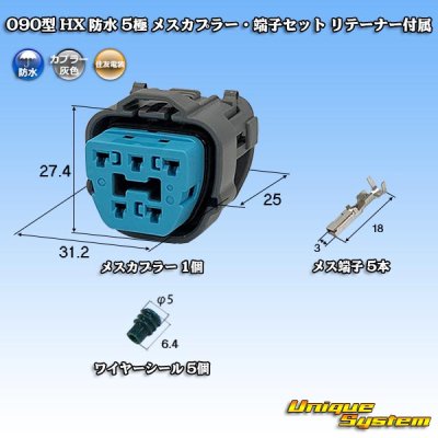 画像1: 住友電装 090型 HX 防水 5極 メスカプラー・端子セット リテーナー付属