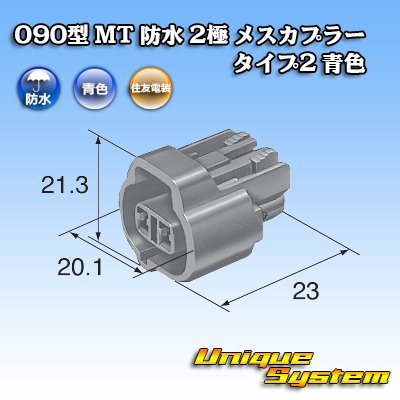 画像3: 住友電装 090型 MT 防水 2極 メスカプラー タイプ2 青色