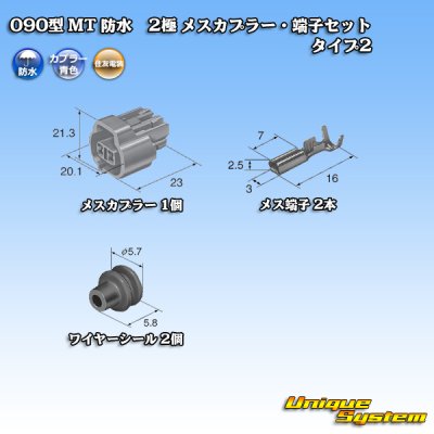 画像5: 住友電装 090型 MT 防水 2極 メスカプラー・端子セット タイプ2 青色