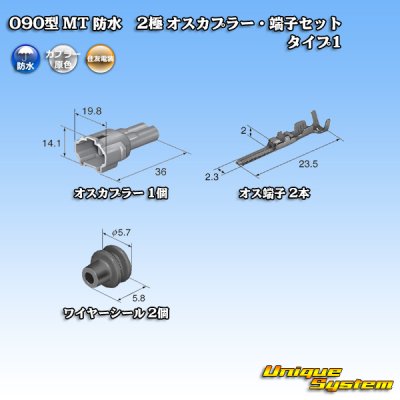 画像5: 住友電装 090型 MT 防水 2極 オスカプラー・端子セット タイプ1(インターロック) 白色