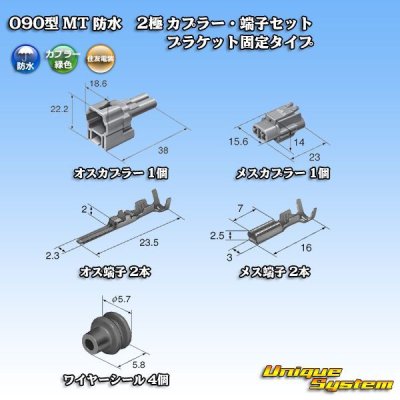 画像5: 住友電装 090型 MT 防水 2極 カプラー・端子セット ブラケット固定タイプ 緑色タイプ