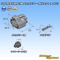 住友電装 090型 MT 防水 3極 メスカプラー・端子セット タイプ3