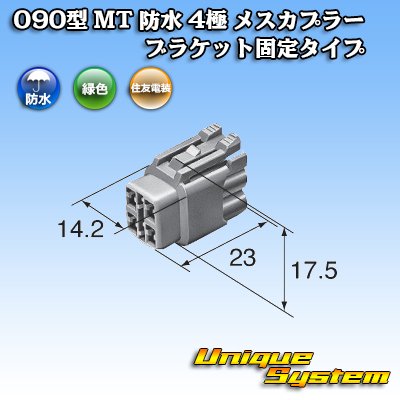 画像3: 住友電装 090型 MT 防水 4極 メスカプラー ブラケット固定タイプ 緑色タイプ