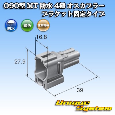 画像3: 住友電装 090型 MT 防水 4極 オスカプラー ブラケット固定タイプ 緑色タイプ