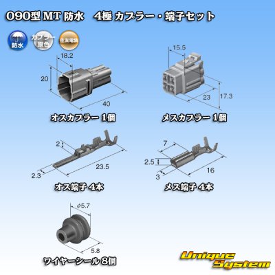 画像5: 住友電装 090型 MT 防水 4極 カプラー・端子セット