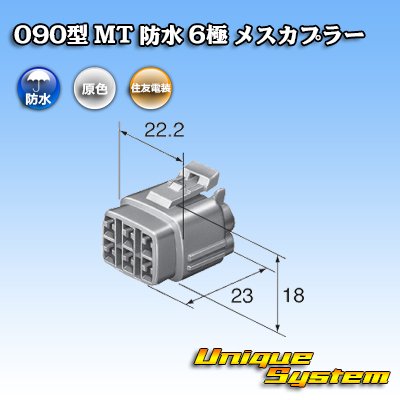 画像3: 住友電装 090型 MT 防水 6極 メスカプラー タイプ1 (オス側ブラケット有り・無しどちらでも使用可)