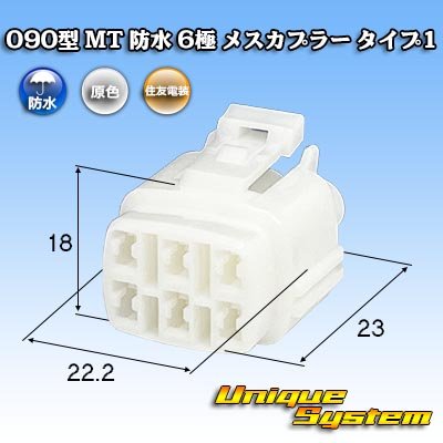 画像1: 住友電装 090型 MT 防水 6極 メスカプラー タイプ1 (オス側ブラケット有り・無しどちらでも使用可)