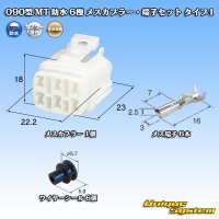 住友電装 090型 MT 防水 6極 メスカプラー・端子セット タイプ1 (オス側ブラケット有り・無しどちらでも使用可)