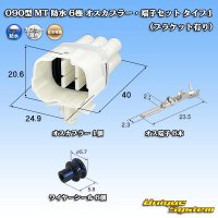 住友電装 090型 MT 防水 6極 オスカプラー・端子セット タイプ1 (ブラケット有り)