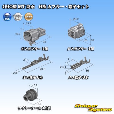 画像5: 住友電装 090型 MT 防水 6極 カプラー・端子セット タイプ1 (オス側ブラケット有り)