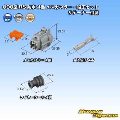 画像5: 住友電装 090型 RS 防水 4極 メスカプラー・端子セット 灰色 リテーナー付属