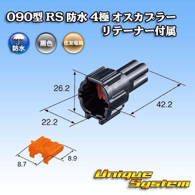 画像3: 住友電装 090型 RS 防水 4極 オスカプラー 黒色 リテーナー付属