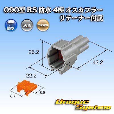 画像3: 住友電装 090型 RS 防水 4極 オスカプラー 灰色 リテーナー付属