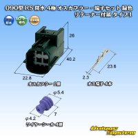 住友電装 090型 RS(スタンダードタイプ2) 防水 4極 オスカプラー・端子セット 緑色 リテーナー付属 タイプ1