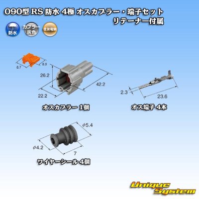 画像5: 住友電装 090型 RS 防水 4極 オスカプラー・端子セット 灰色 リテーナー付属