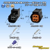 住友電装 090型 RS(スタンダードタイプ2) 防水 4極 カプラー・端子セット 黒色 リテーナー付属 タイプ2