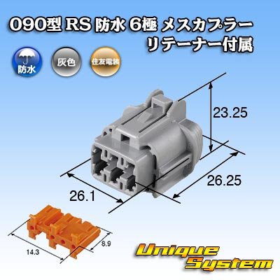 画像3: 住友電装 090型 RS 防水 6極 メスカプラー 灰色 リテーナー付属