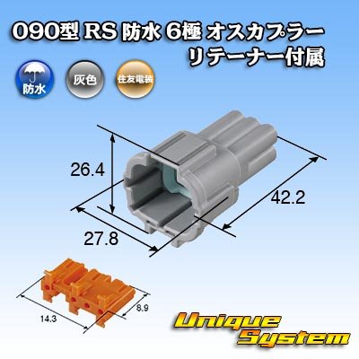 画像3: 住友電装 090型 RS 防水 6極 オスカプラー 灰色 リテーナー付属