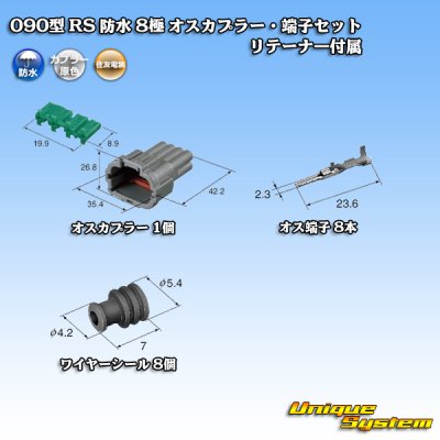 画像5: 住友電装 090型 RS 防水 8極 オスカプラー 灰色・端子セット リテーナー付属