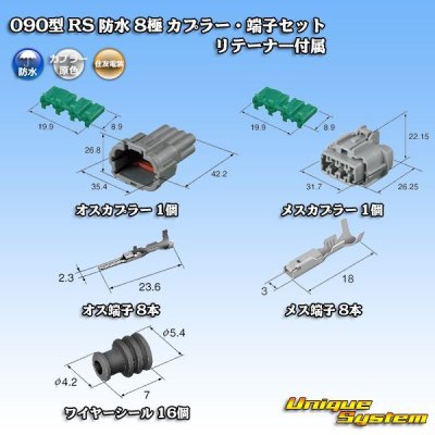 画像5: 住友電装 090型 RS 防水 8極 カプラー 灰色・端子セット リテーナー付属