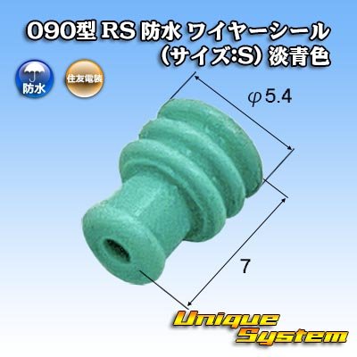 画像1: 住友電装 090型 RS 防水 ワイヤーシール (サイズ:S) 水色 適用電線サイズ：AVSS 0.5-0.85mm2 CAVUS 0.85-1.25mm2等
