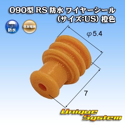 画像1: 住友電装 090型 RS(E-RS) 防水 ワイヤーシール (サイズ:US) 橙色