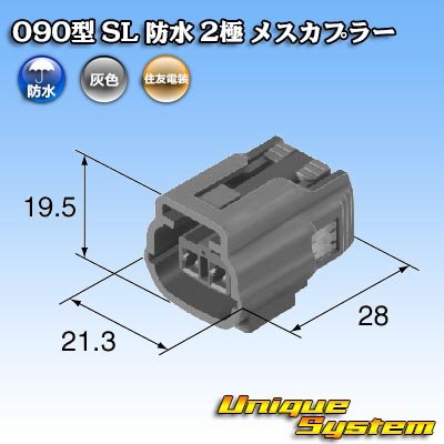 画像4: 住友電装 090型 SL 防水 2極 メスカプラー