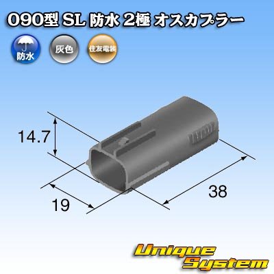 画像4: 住友電装 090型 SL 防水 2極 オスカプラー