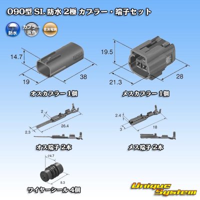 画像8: 住友電装 090型 SL 防水 2極 カプラー・端子セット