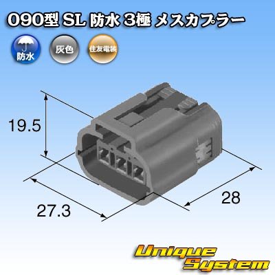 画像4: 住友電装 090型 SL 防水 3極 メスカプラー