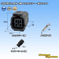 住友電装 090型 SL 防水 4極 メスカプラー・端子セット