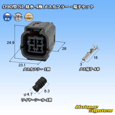 画像1: 住友電装 090型 SL 防水 4極 メスカプラー・端子セット