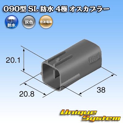 画像4: 住友電装 090型 SL 防水 4極 オスカプラー