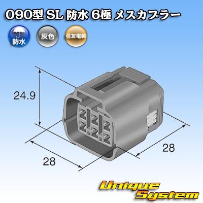 画像4: 住友電装 090型 SL 防水 6極 メスカプラー