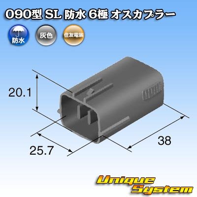 画像4: 住友電装 090型 SL 防水 6極 オスカプラー