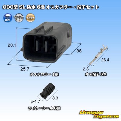 画像1: 住友電装 090型 SL 防水 6極 オスカプラー・端子セット