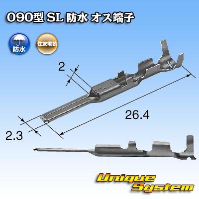 画像2: 住友電装 090型 SL 防水 オス端子 サイズ：M (0.75-0.85mm2)