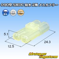 住友電装 090型 SMDC 防水 2極 メスカプラー
