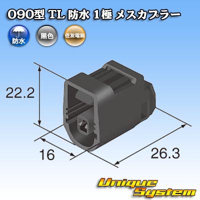 画像4: 住友電装 090型 TL 防水 1極 メスカプラー