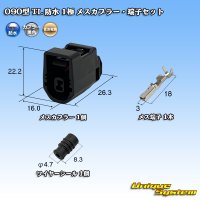 住友電装 090型 TL 防水 1極 メスカプラー・端子セット