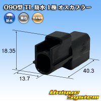 住友電装 090型 TL 防水 1極 オスカプラー