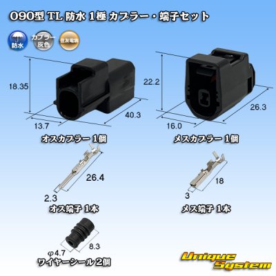 画像1: 住友電装 090型 TL 防水 1極 カプラー・端子セット