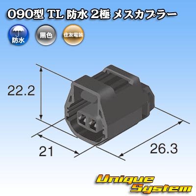 画像4: 住友電装 090型 TL 防水 2極 メスカプラー