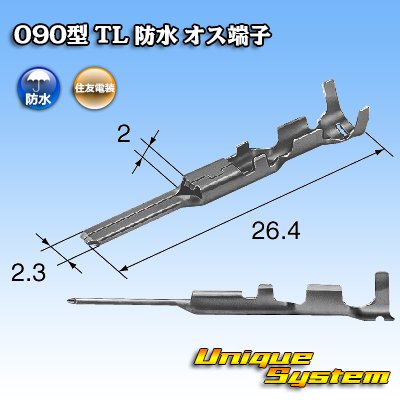 画像2: 住友電装 090型 TL 防水用 オス端子 サイズ：M (0.75-0.85mm2)