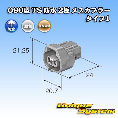 画像3: 住友電装 090型 TS 防水 2極 メスカプラー タイプ1 灰色