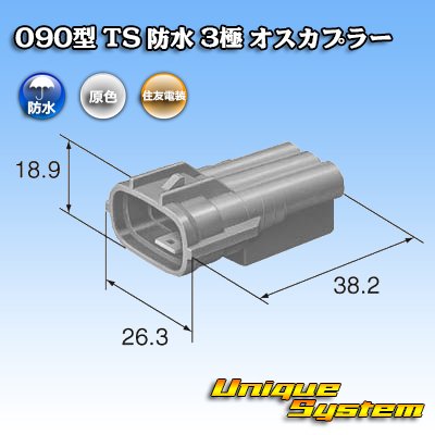 画像3: 住友電装 090型 TS 防水 3極 オスカプラー タイプ1