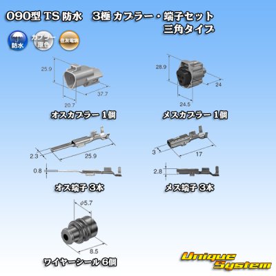 画像5: 住友電装 090型 TS 防水 3極 カプラー・端子セット 三角タイプ タイプ1