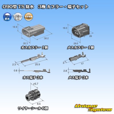 画像5: 住友電装 090型 TS 防水 3極 カプラー・端子セット タイプ1